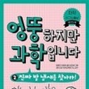 호기심생활과학2 이미지