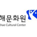 동해문화원 이미지