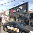 구구옻닭 이미지