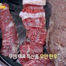 무안양파한우촌 이미지