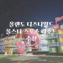 올스타 | 올랜도 디즈니월드 얼리엔트리 호텔 올스타 스포츠 리조트 후기 추천