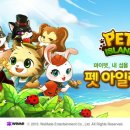 펫 아일랜드 이미지