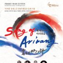 국립합창단 148회 정기연주회 Song of Arirang (5월 9일, 예술의전당 콘서트홀) 이미지