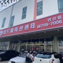 더드림축산 - 서구 서로3로 225 | 더드림축산
