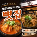 24시아이스크림하우스 | 창원 24시 맛집 든든한 한 끼와 해장까지 가능한 창원 해장국 맛집 뼛집