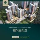 기장웨이브리즈어린이집 | 부산 기장 웨이브리즈 신혼부부 인기아파트