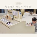 책 속의 옷 만들기 | [주말 나들이 추천] 하남스타필드 탑텐키즈에서 나만의 책갈피 만들기 체험기