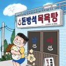 맥반석목욕탕 이미지