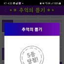 추억의 뽑기 Daum카페
