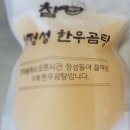 한우 곰탕 이미지