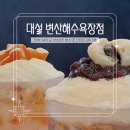 대설변산해수욕장점