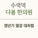 다봄한의원 이미지