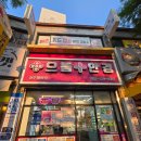 으뜸플러스안경 전주평화점 | 평화동안경 점 으뜸플러스안경 가성비 좋고 고급스러워