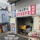 사능세차장 이미지