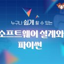코딩&파이썬 프로그래밍설계 이미지