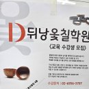 뒤낭옻칠학원