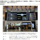 [2ch] 日 방문 한국인 감소, 韓 방문 일본인 수는 증가, 일본반응 이미지