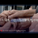 2018 감격의 이산가족상봉 연속 플레이 이미지