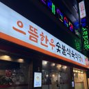 지하철 각산역 | 대구 반야월 한우 맛집 으뜸한우숯불식육식당 각산역 단체모임하기 좋은 곳