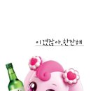 한잔해 이미지