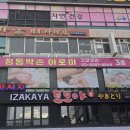 캣츠아로마 | [국내/광명] 광명마사지 전통약손｜철산역마사지·철산동 경락으로 피로회복 후기