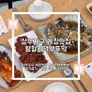 주부댁 | 상무지구 게장맛집 평할리댁부뚜막 솔직후기｜게장 덕후 강력추천