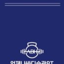 언제나 바디 습관 PT 이미지