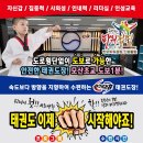 모산 용인대 국가대표 태권도장 이미지