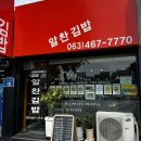 쏙찬김밥 | [군산 알찬김밥] 군산시청맛집 군산김밥맛집