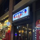 알딸딸실내포차 네이버블로그