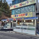 파도대게 이미지