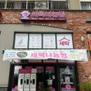 반도세탁소 | 구래동세탁소 [세탁나눔방 김포본점] 솔직후기