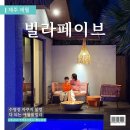 빌라페이브 | 제주 애월 독채 풀빌라 빌라페이브 :: 도민 추천 숙소