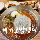 황산로 | [양산 물금]박가고쌈냉면 방문 후기 냉면과 고기를 함께 즐기는 시원한 한 끼