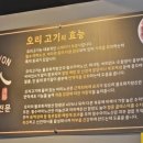 청원오리숯불구이