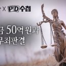 [뉴스타파 X MBC PD수첩] '대장동 그들 목소리' 이미지