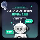 AI 면접의 이해와 퍼팩트 대비 네이버블로그