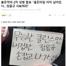 붉은악마 2차 성명 발표 "골든타임 아직 남아있다…정몽규 사퇴하라" 이미지