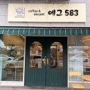 창평시장2(주차장) | 친정 올 때마다 꼭 들르는 카페, 창평 에그583 에그타르트 찐후기