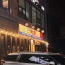 신동-120 | 포항 초곡 맛집 | 연막창 초곡점 방문 후기