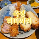 옥정중앙약국 | 양주아이랑 갈만한 옥정동 돈까스 맛집 히마와리 방문기