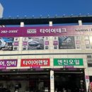 타이어테크 포항점 이미지