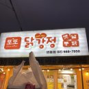 또또닭강정(번동점) | 번동 또또 닭강정_달콤한 맛 큰 박스 포장