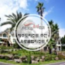 유로클럽리조트 이미지