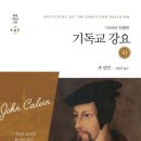 [가톨릭에서 개신교로] 5. 교회는 성경 아래에 있다.
