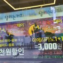달리는커피호계SKV1점 이미지