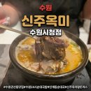 24시 찹쌀순대 만드는집 | 수원 권선동 맛집 신주옥미 수원시청점 단골이 다시 찾은 24시 순대국밥, 왕돈까스까지