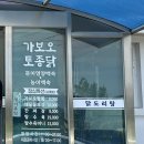 토종닭집 - 진주시 | 토종닭집