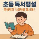 사고력을 키우는 초등 글쓰기 이미지