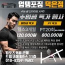 업템포짐 덕은점 이미지